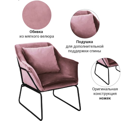 Кресло BRADEX ALEX пудровый FR 0413