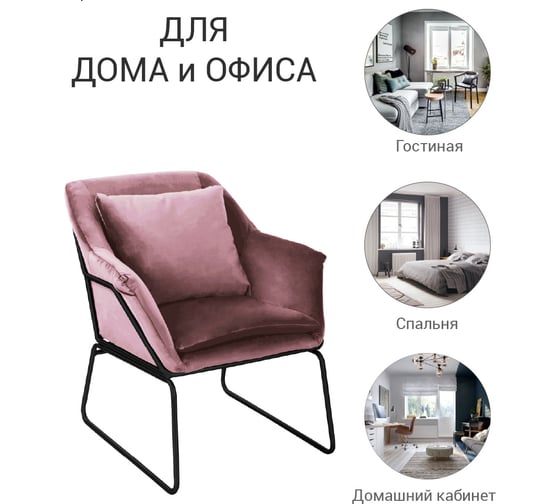 Кресло BRADEX ALEX пудровый FR 0413