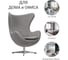 Кресло BRADEX EGG CHAIR светло-серый кашемир FR 0258 8