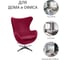 Кресло BRADEX EGG CHAIR винный, искусственная замша FR 0643 7