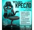 Кресло геймерское Floky Asgard Mint 13