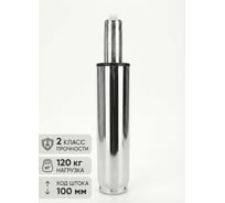 Газлифт BSL-office, хром, 100 мм, класс 2 10000040