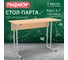 Стол-парта ПИФАГОР 2-мест. регулир. SD-2 (ш1200Хг500Хв580-820мм) рост 3-7 (130-190см),бук, 533347 2