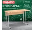 Стол-парта ПИФАГОР 2-мест. нерегулир. SD-1 (ш1200Хг500Хв760мм) рост 6 (170-190см), бук, 533346 9