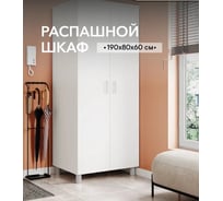 Шкаф для одежды МЕДИЦИНОФФ белый MZ1-SH3Б-1Б