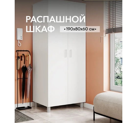 Шкаф для одежды МЕДИЦИНОФФ белый MZ1-SH3Б-1Б