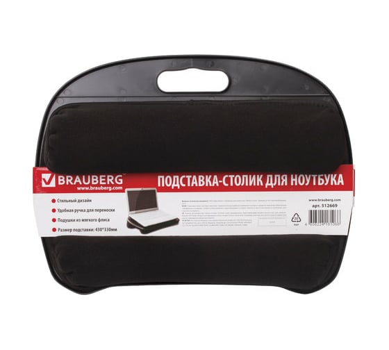 Подставка-столик для ноутбука и творчества BRAUBERG с мягкими подушками, 430х330 мм, черный 512669