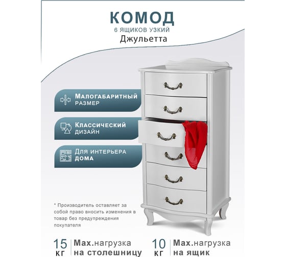 Узкий комод Мебелик Джульетта 6 ящиков, молочный дуб 5779