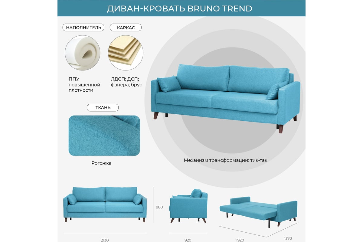 Диван-кровать Bruno trend 2130х920х880