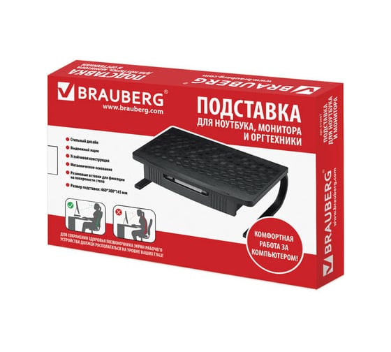 Подставка для оргтехники BRAUBERG 1 отделение, 460х300х145 мм, металлические основание, черная 512667