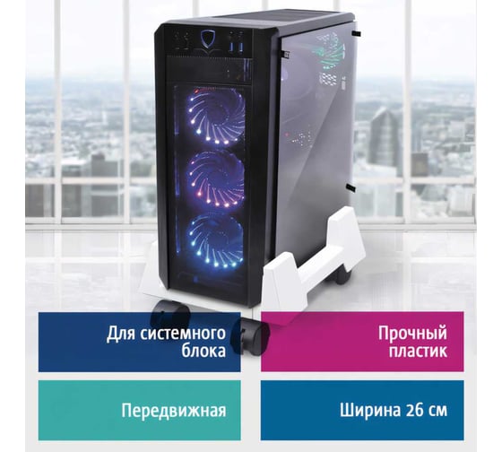 Передвижная подставка для системного блока BRAUBERG 510191