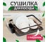 Сушилка для посуды Pomi d'Oro P285017 Filo di ferro 2