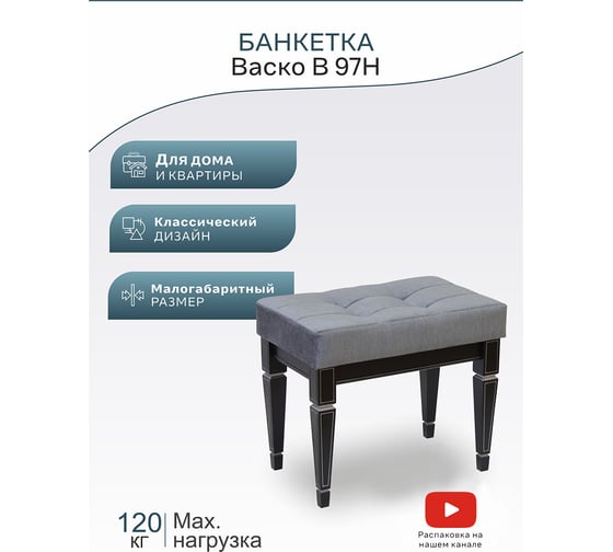 Банкетка Мебелик Васко В 97Н венге серебро 00 1243
