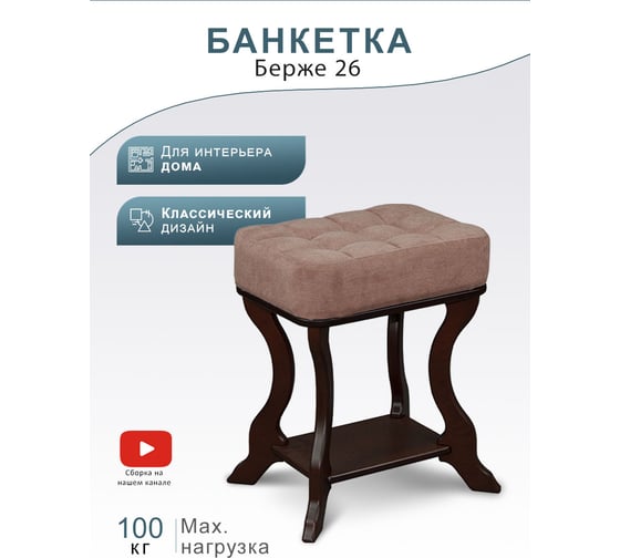 Банкетка Мебелик Берже 26 темно-коричневый 000 883