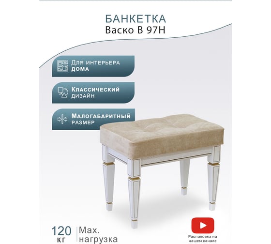 Банкетка Мебелик Васко В 97Н белый ясень золото 00 1159