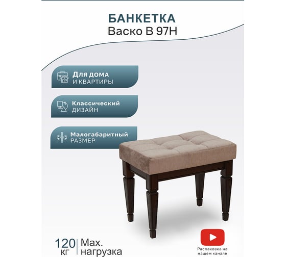 Банкетка Мебелик Васко В 97Н темно-коричневый патина 00 1158