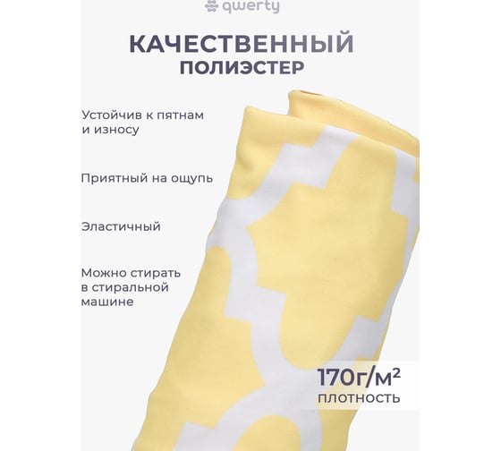 Чехол на стул QWERTY Ромб, 100% полиэстер 65821