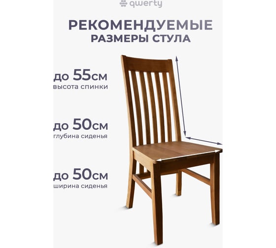 Чехол на стул QWERTY Ромб, 100% полиэстер 65821