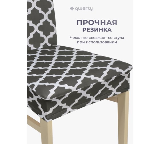 Чехол на стул QWERTY Восток, 100% полиэстер 65822