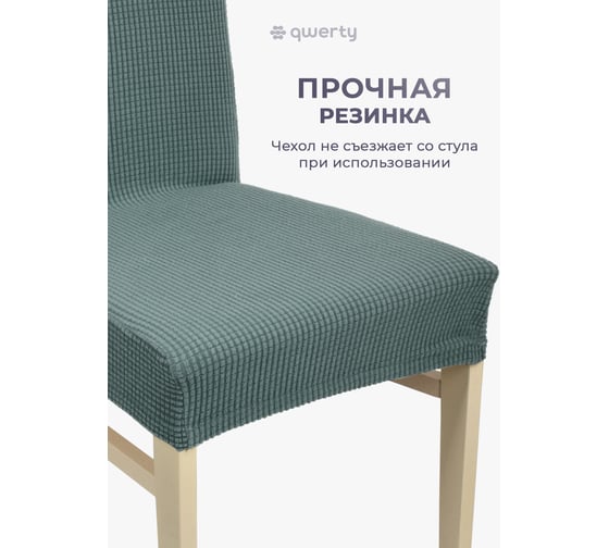 Чехол на стул QWERTY Вельвет, 100% полиэстер, цвет бирюзовый 65826