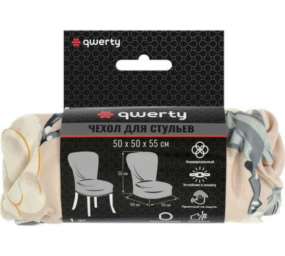 Чехол на стул QWERTY Цветы, 100% полиэстер 65820