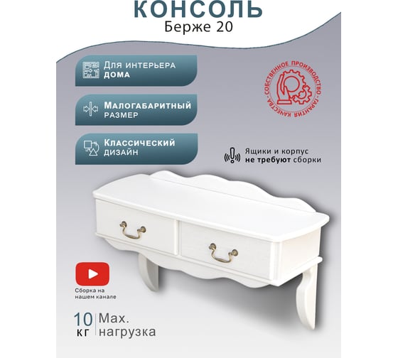 Консоль Мебелик Берже 20 белый ясень 00 2473