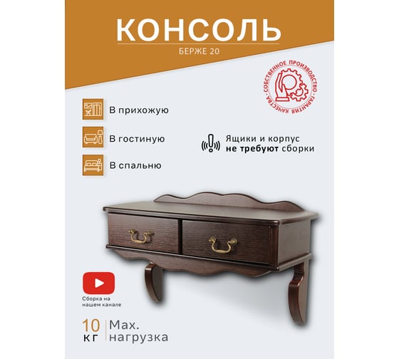 Консоль Мебелик Берже 20 темно-коричневый 00 2345