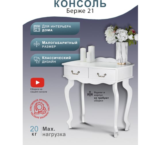 Консоль Мебелик Берже 21 белый ясень 00 1470