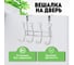 Надверная вешалка Rosenberg 8 крючков R-355060 2
