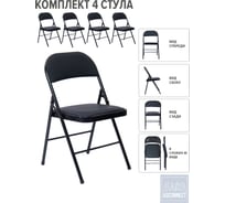Стул складной со спинкой ASCONNECT мягкий для кухни, для сада, для дома 4 штуки, черный 1311 AS-Klappstuhl-modell1311-Black-4