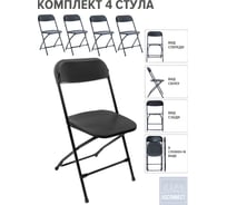 Стул складной со спинкой ASCONNECT пластиковый для кухни, для сада, для дома 4 штуки, черный 7028 AS-Klappstuhl-modell7028-Black-4