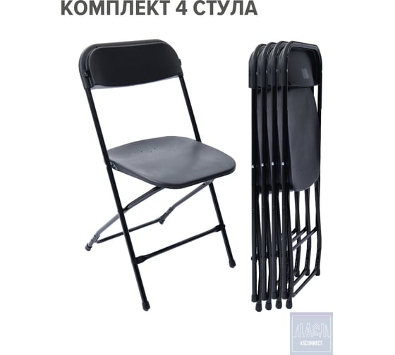 Стул складной со спинкой ASCONNECT пластиковый для кухни, для сада, для дома 4 штуки, черный 7028 AS-Klappstuhl-modell7028-Black-4