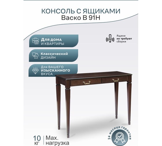 Консоль Мебелик Васко В 91Н темно-коричневый/патина 00 1739