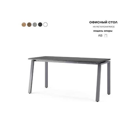 Стол офисный Kobor AB-120/70 graphite/wood 210988