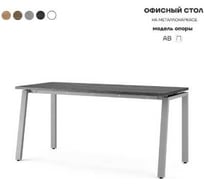 Стол офисный Kobor AB-120/60 aluminum/wood 211085