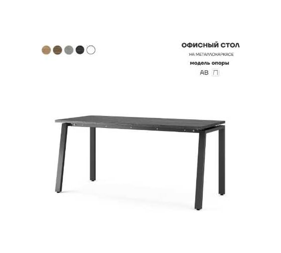 Стол офисный Kobor AB-120/70 black/wood 210884