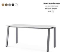 Стол офисный Kobor AB-180/70 graphite/premium 210949