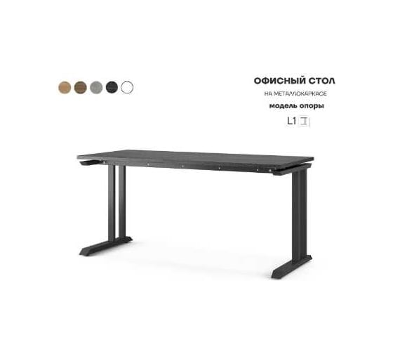 Стол офисный Kobor L1-100/60 graphite/wood 211812