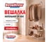 Вешалка для плечиков (БУМХАУС) GR-004 (В1530xШ600xГ360 мм), 2 полки, металл, белая, BOOMHOUSE 701440 2