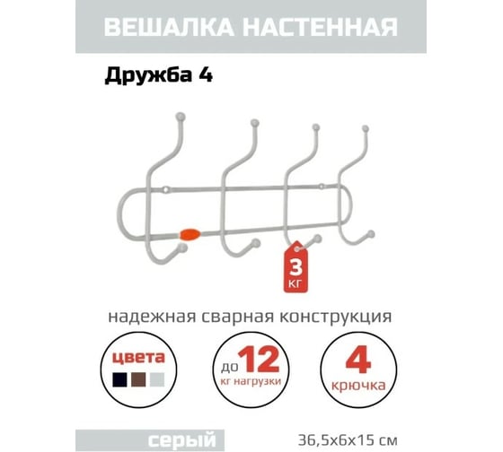 Настенная вешалка ЗМИ Дружба 4 цвет серый ВН319С