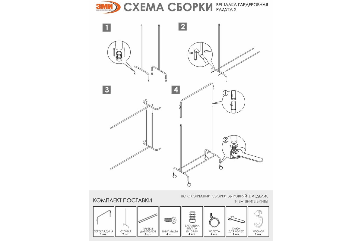 Вешалка гардеробная радуга зми