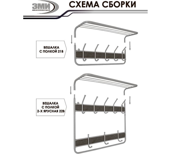 Двухъярусная настенная вешалка ЗМИ с полкой с вставкой цвет белый ВСП22ВБ