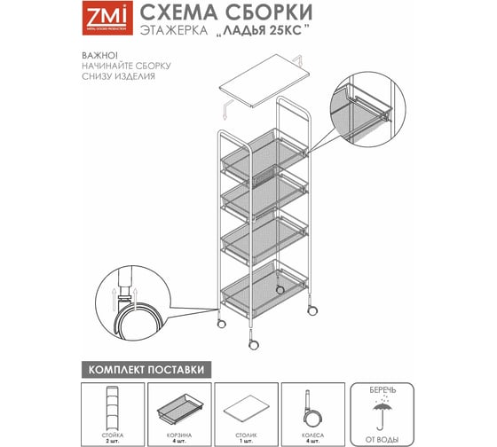 Этажерка / Стеллаж для хранения ЗМИ Ладья 25КС / 4 полки / с колёсами / цвет белый Э 443 Б Э 443  Б