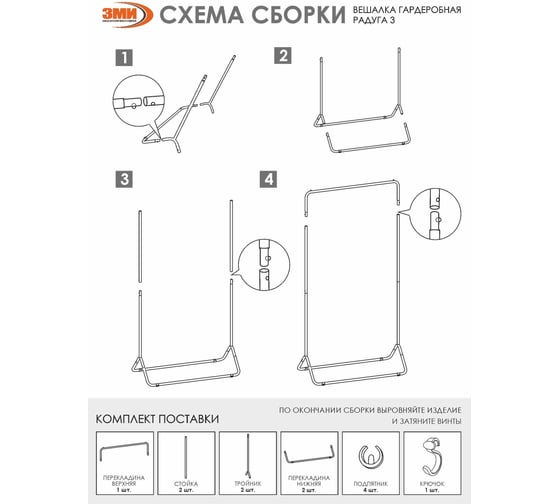 Гардеробная вешалка ЗМИ Радуга 3 цвет черный ВНП391Ч