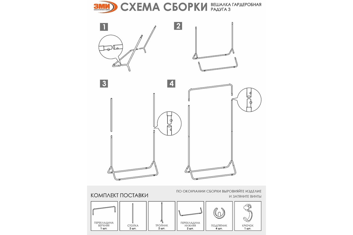 Зми вешалка гардеробная радуга 3