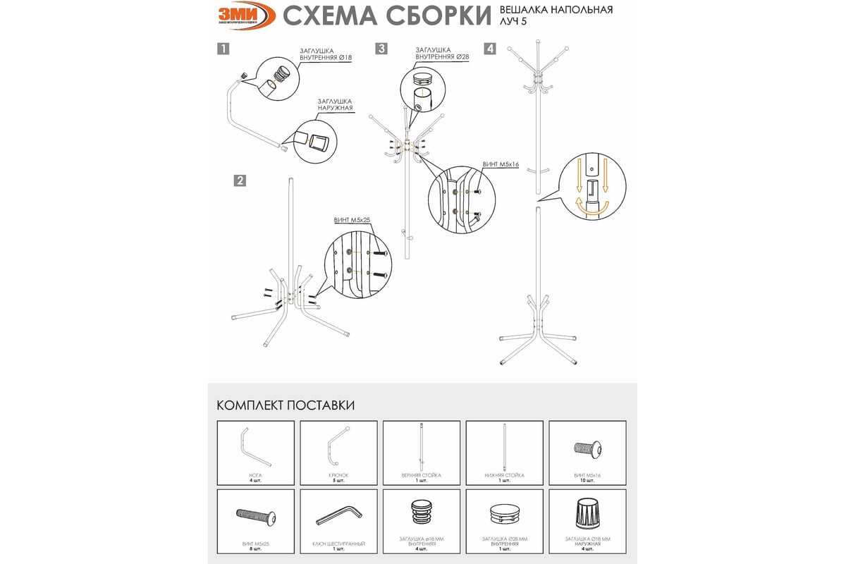 Вешалка напольная луч 5 черный