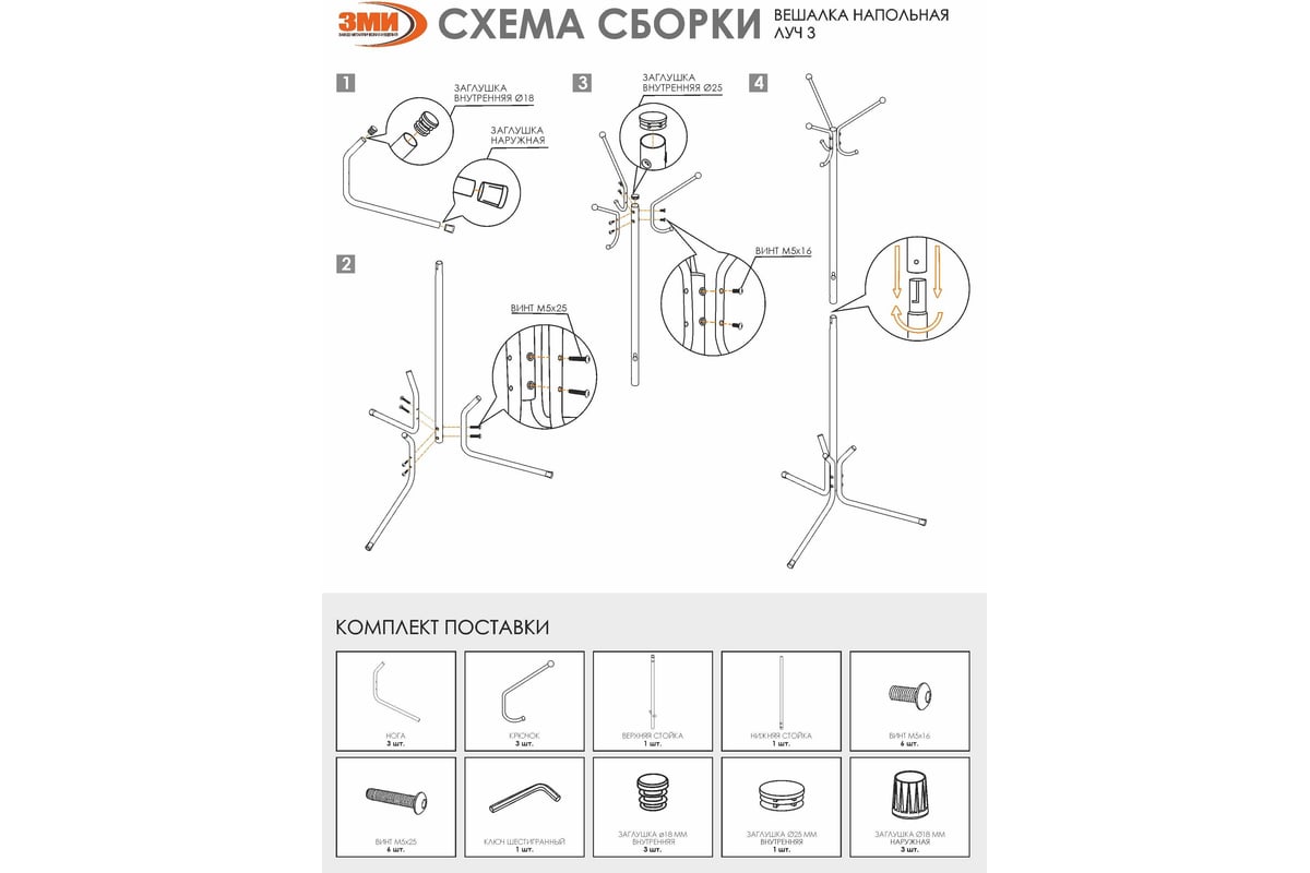 Схема сборки напольной вешалки