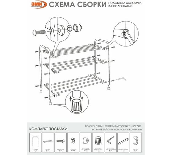Трехполочная обувница-этажерка для обуви ЗМИ 9 пар обуви цвет белый ПДО35Б