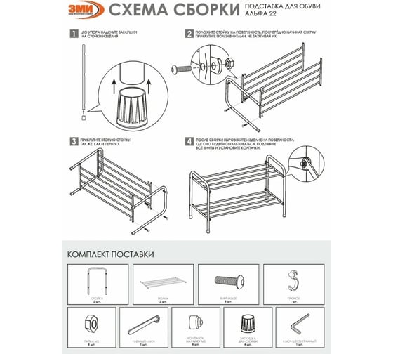 Обувница / Этажерка для обуви ЗМИ Альфа 22 / 2 полки / 6 пар обуви / цвет белый ПДОА22 Б ПДОА22  Б