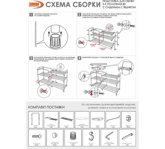 Трехполочная обувница-этажерка для обуви ЗМИ с сиденьем и ящиком цвет белый ПДОсСя339БМ